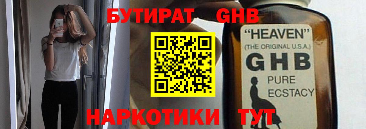 Бутират BDO 33%  БУТИРАТ  Гатчина  Вход с VPN 