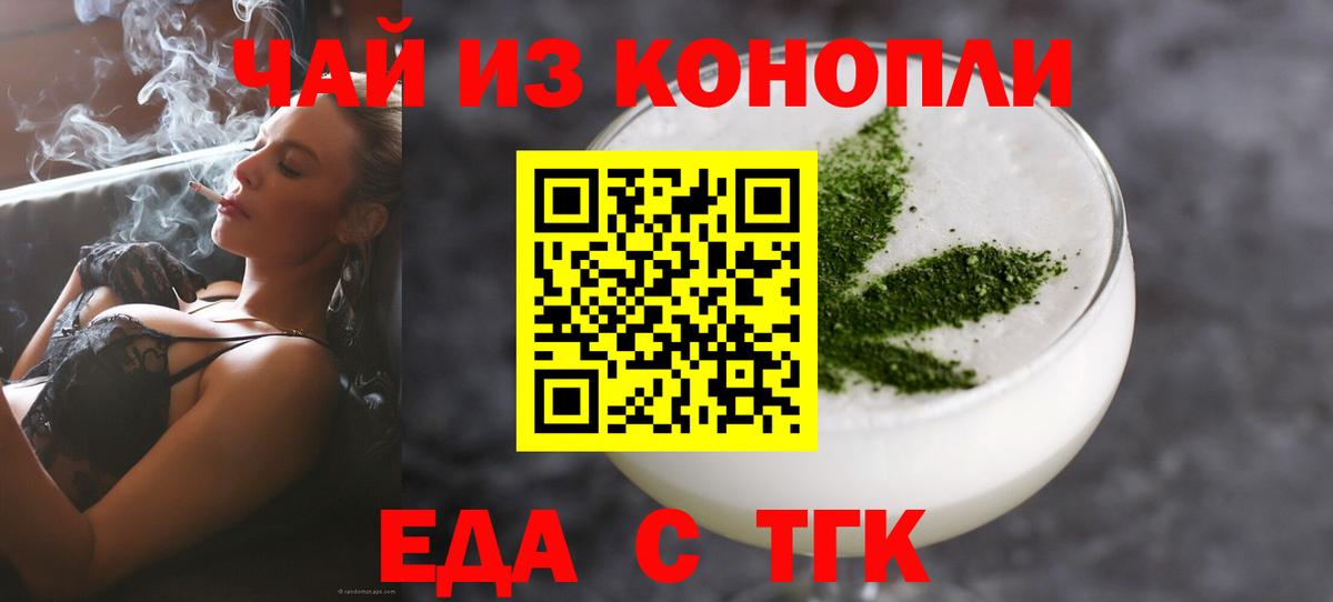 Еда ТГК марихуана  Вход с VPN  Гатчина 